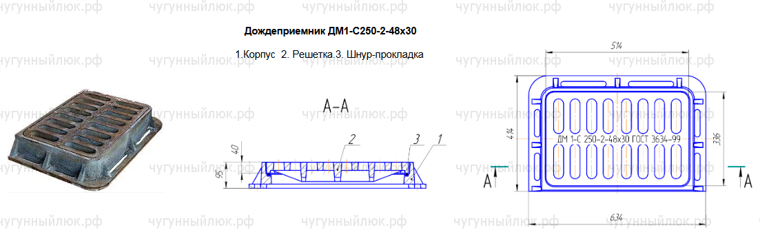 Люк дм. Дождеприемник дм 1 с250 -2-48 30. Дождеприемник дм1(с250)-2-30х48. Дождеприёмникдм2(с250)-2-78х36.